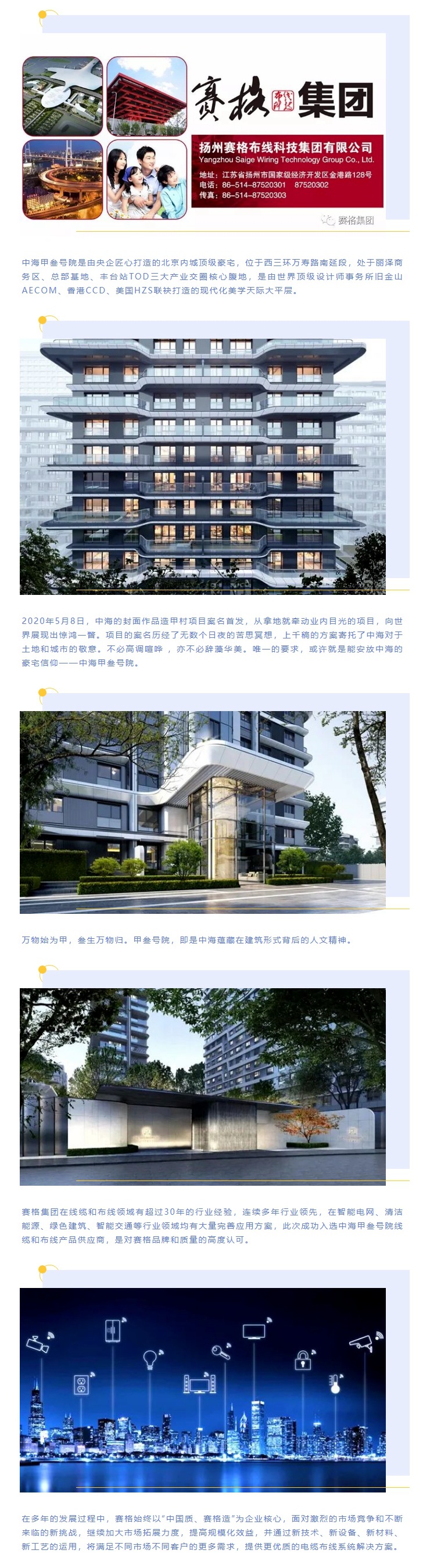 追求卓越，臻于至善 — 賽格助力中海甲叁號院項(xiàng)目建設(shè)！