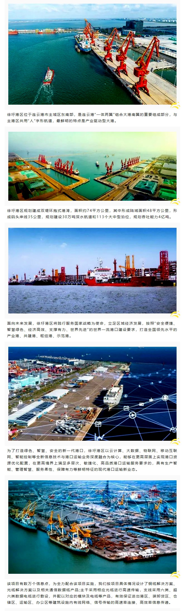 賽格助力徐圩港區(qū)建設(shè) 打造綠色、智慧、安全的現(xiàn)代化港口！