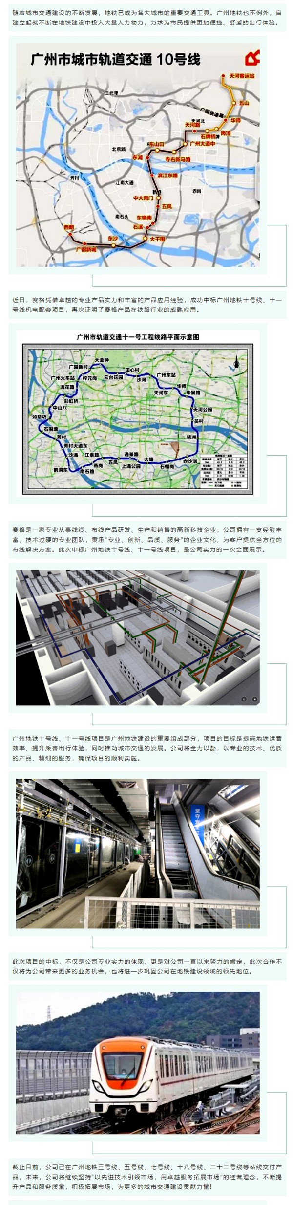 賽格中標(biāo)廣州地鐵十號(hào)線、十一號(hào)線機(jī)電配套項(xiàng)目，專業(yè)實(shí)力再獲肯定！