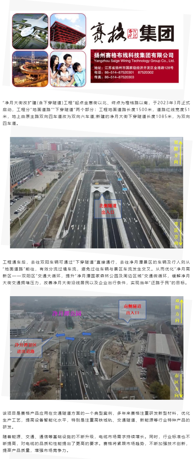 賽格助力長(zhǎng)春凈月大街改擴(kuò)建工程：聚焦城市建設(shè) 提升民生品質(zhì)！