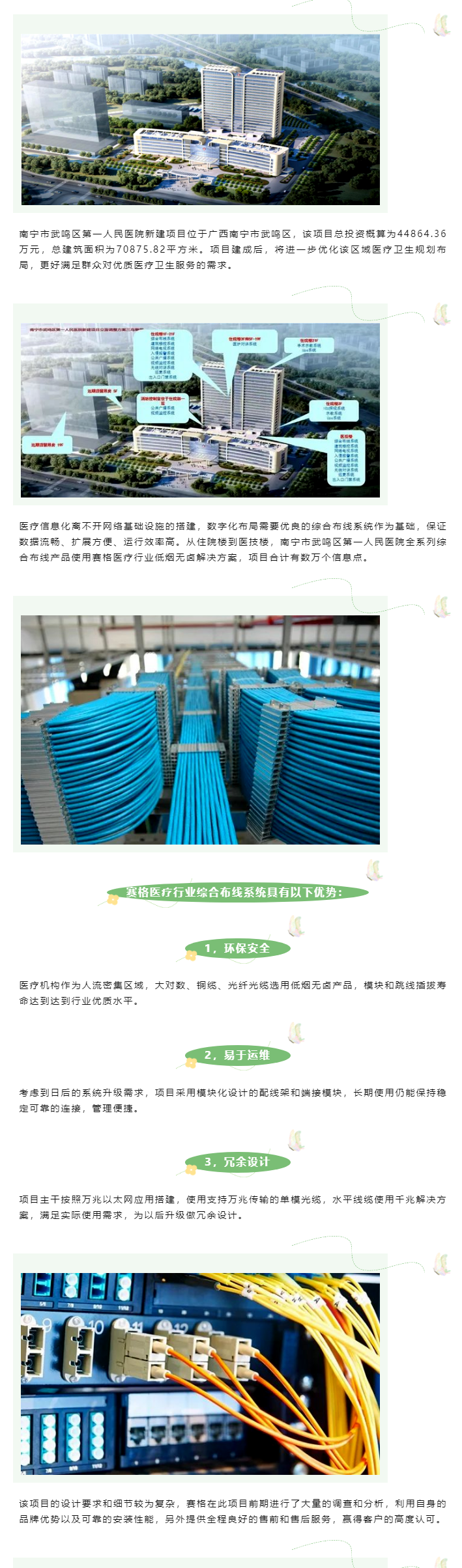 賽格綜合布線解決方案：助力南寧市武鳴區(qū)第一人民醫(yī)院數(shù)字化建設(shè)！