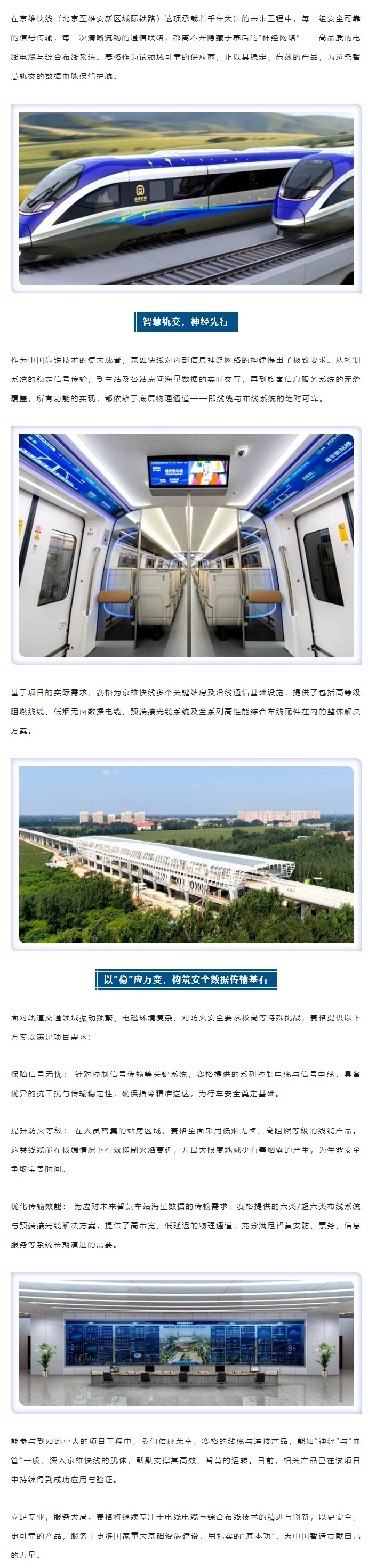 燕趙通衢，京雄咫尺 — 賽格助力京雄快線筑就世紀(jì)通途！_副本
