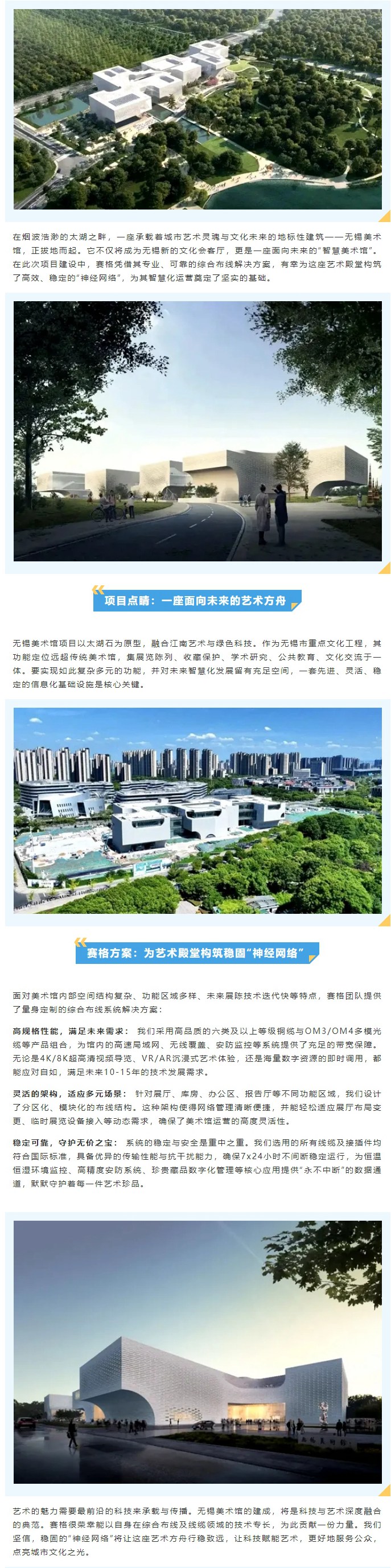 太湖之畔，藝韻新生 —— 賽格助力無錫美術館打造智慧文化新地標！